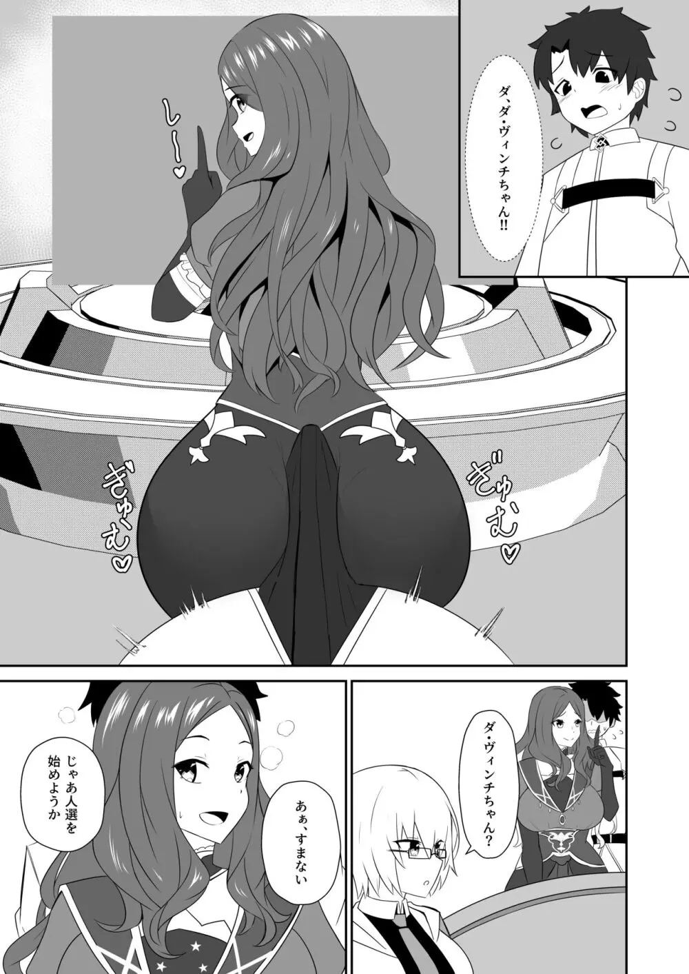 スターはもっと甘えていいんだよ。 - page13