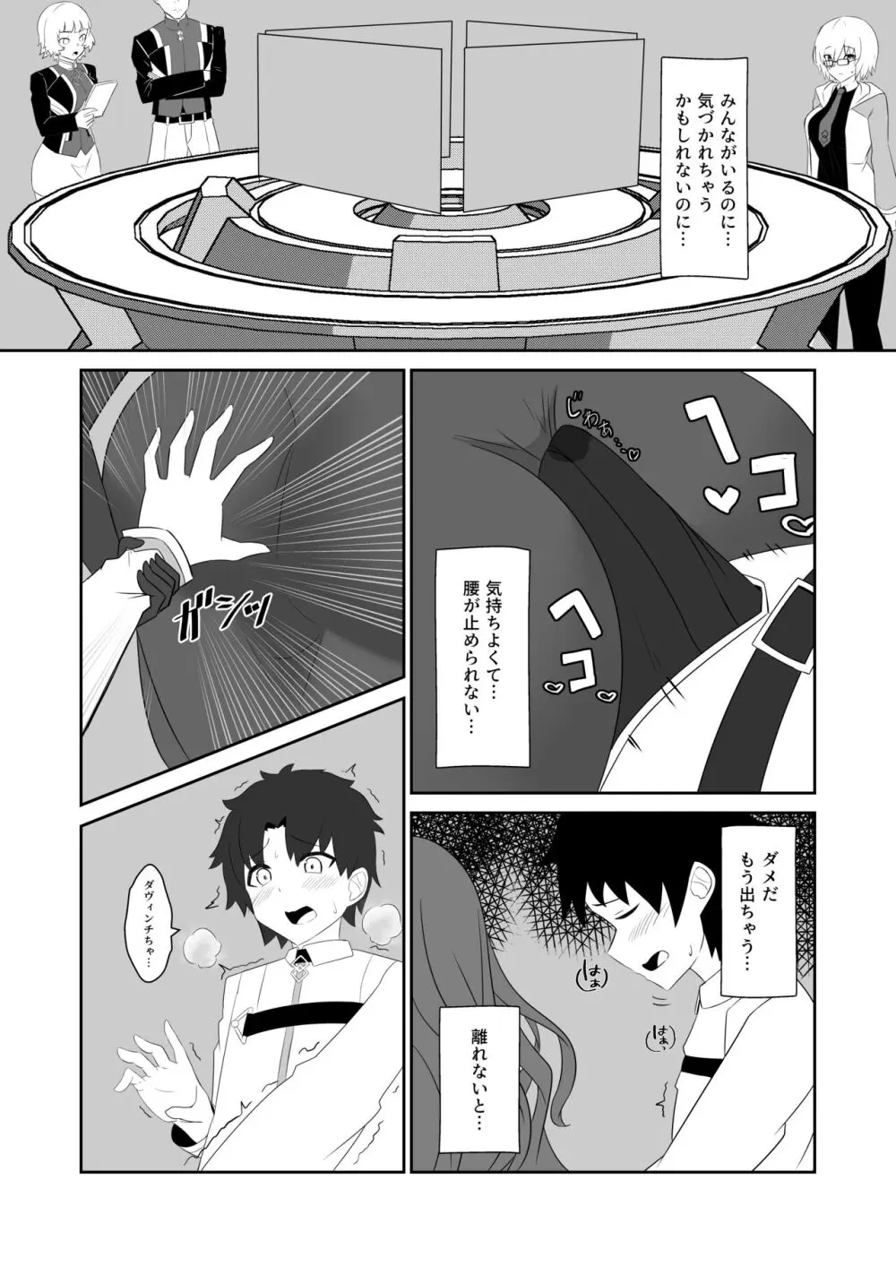 スターはもっと甘えていいんだよ。 - page15