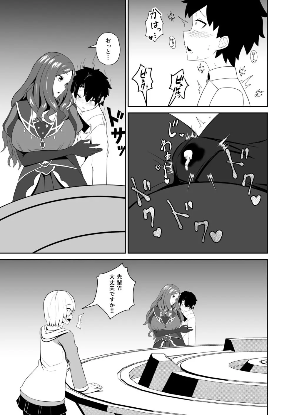 スターはもっと甘えていいんだよ。 - page17