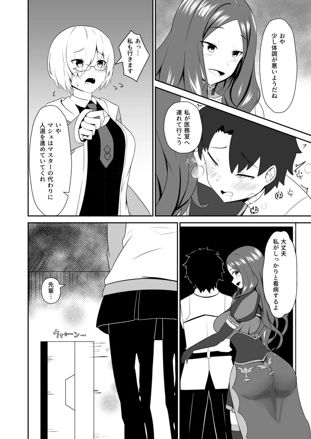 スターはもっと甘えていいんだよ。 - page18