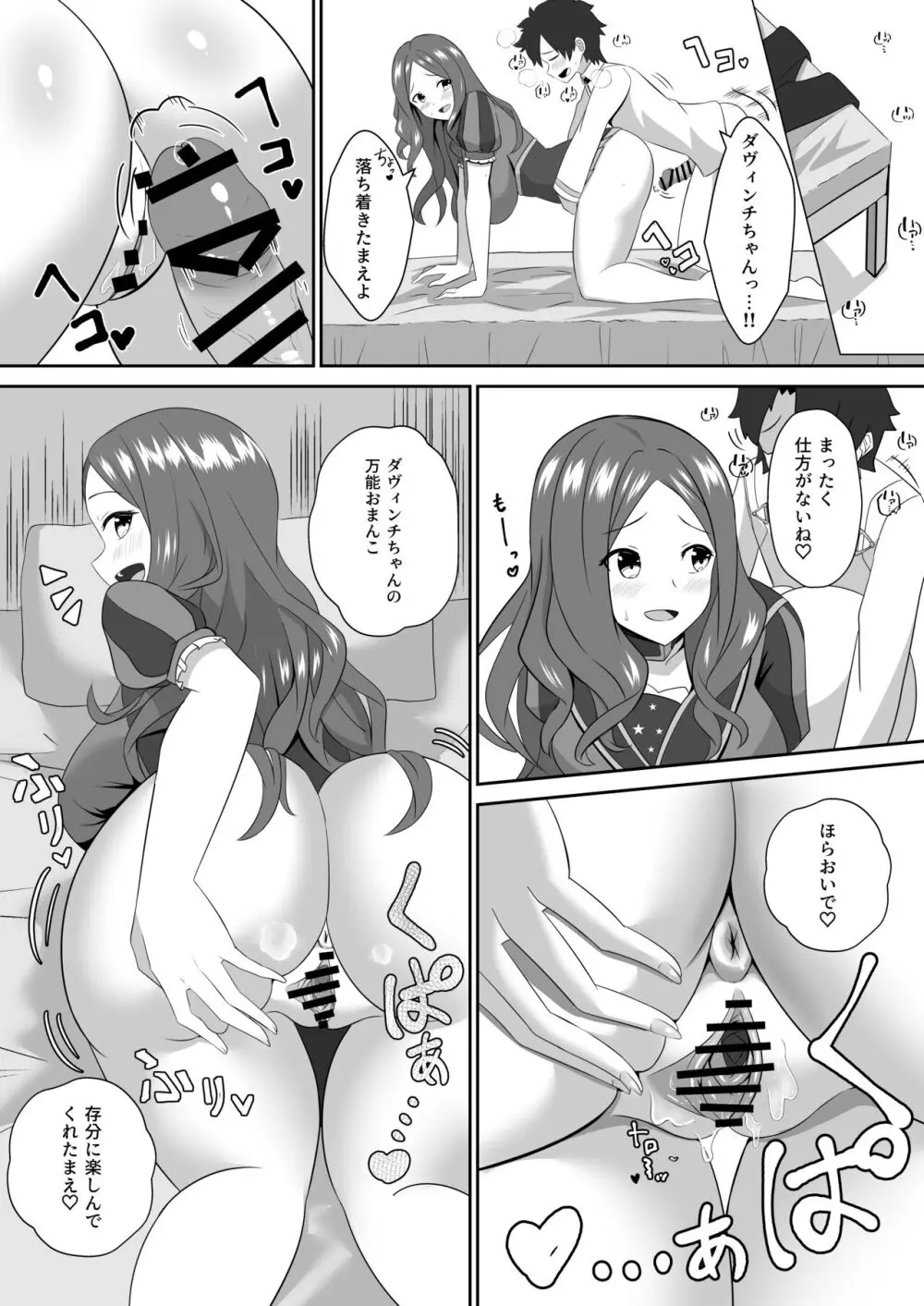 スターはもっと甘えていいんだよ。 - page19