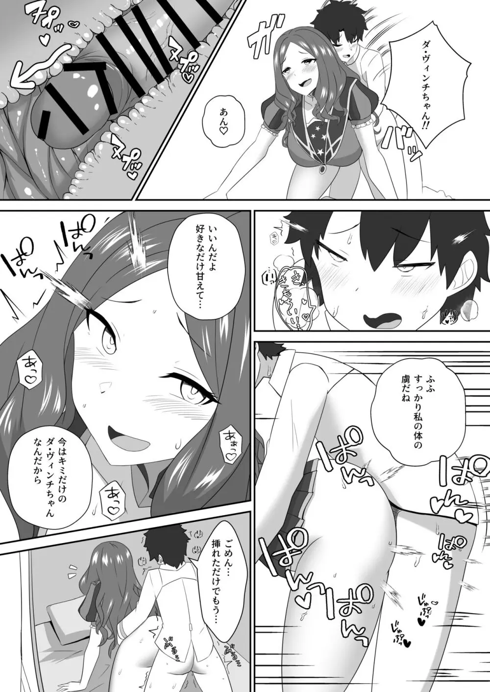 スターはもっと甘えていいんだよ。 - page20