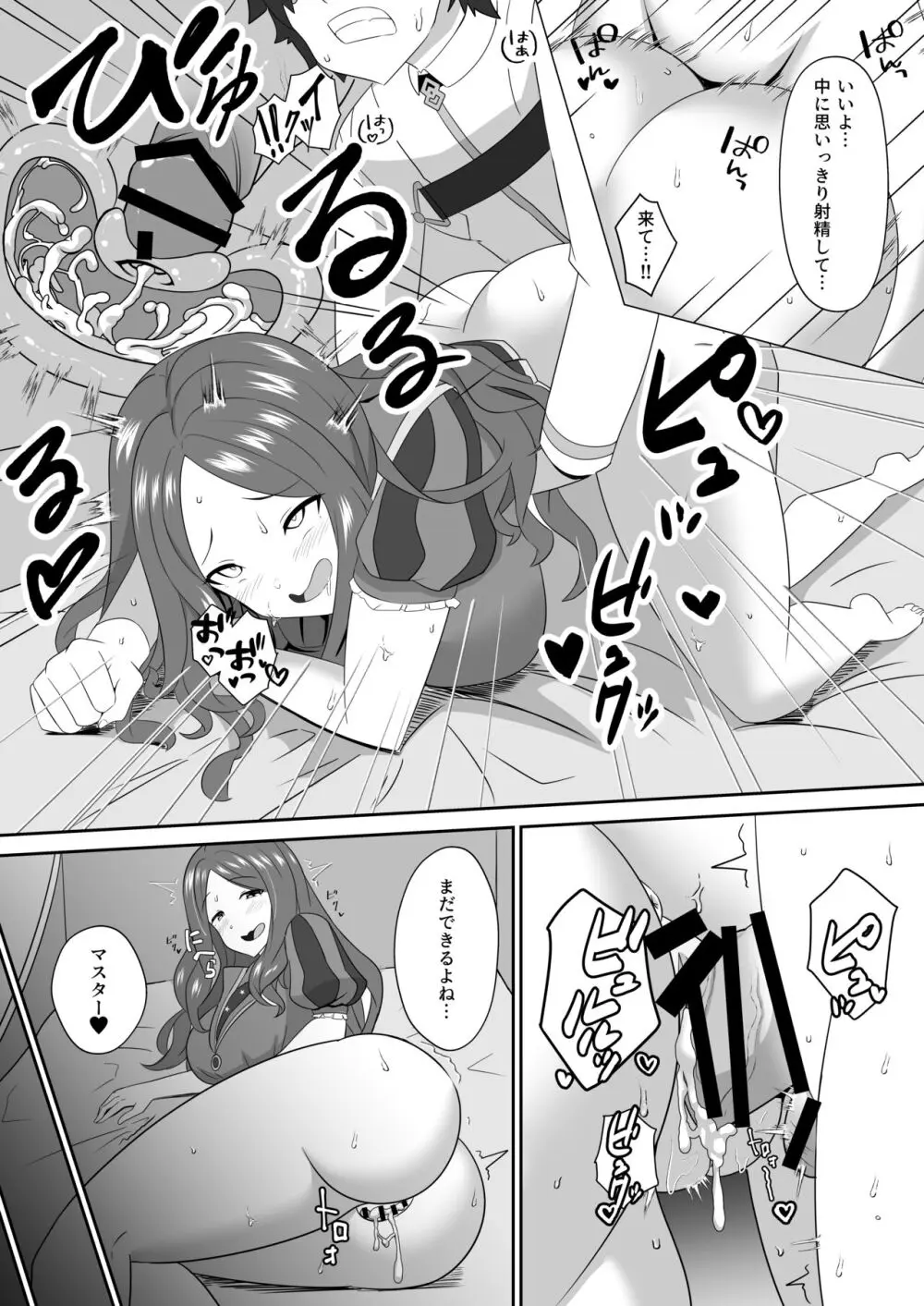 スターはもっと甘えていいんだよ。 - page21