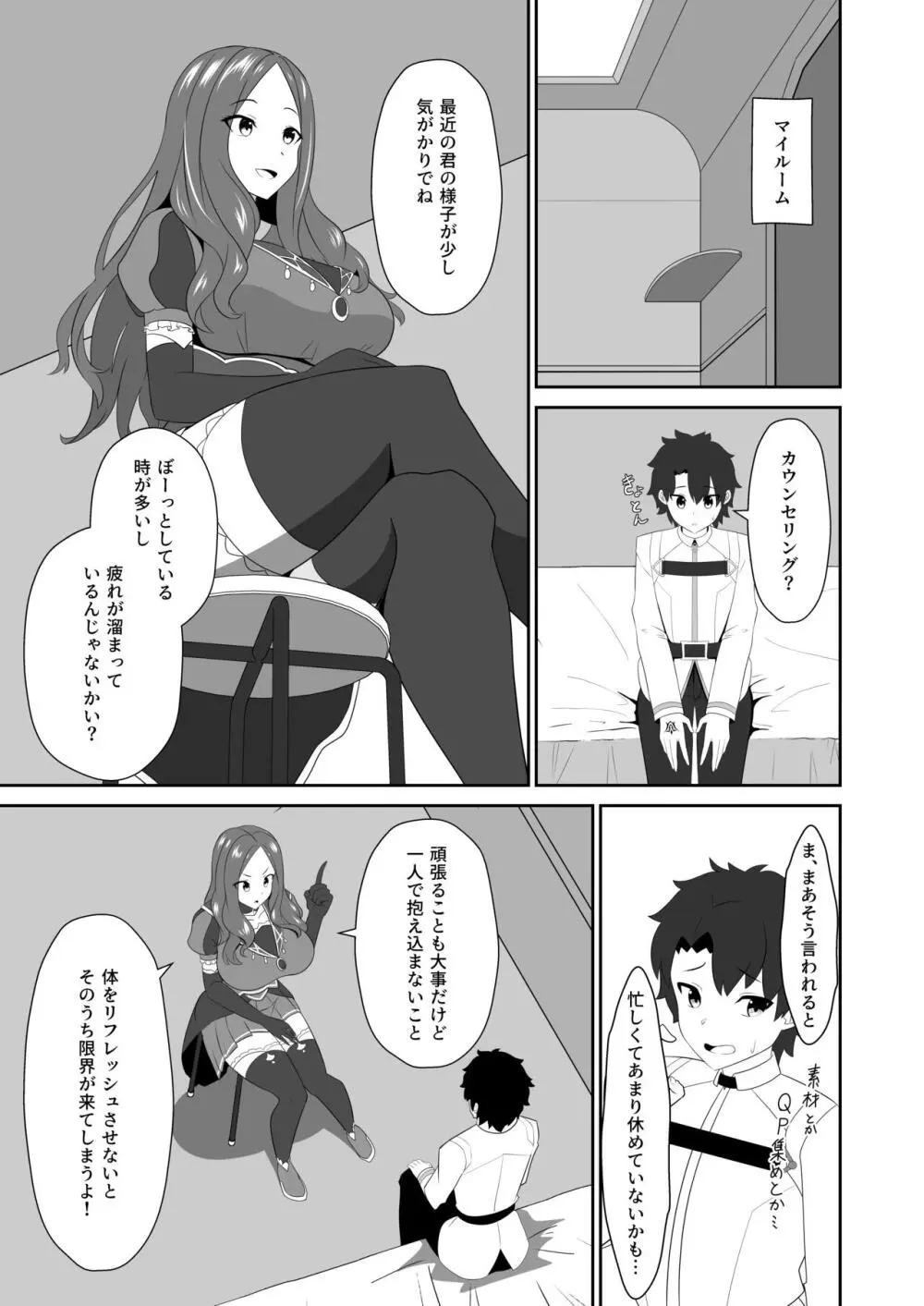 スターはもっと甘えていいんだよ。 - page3