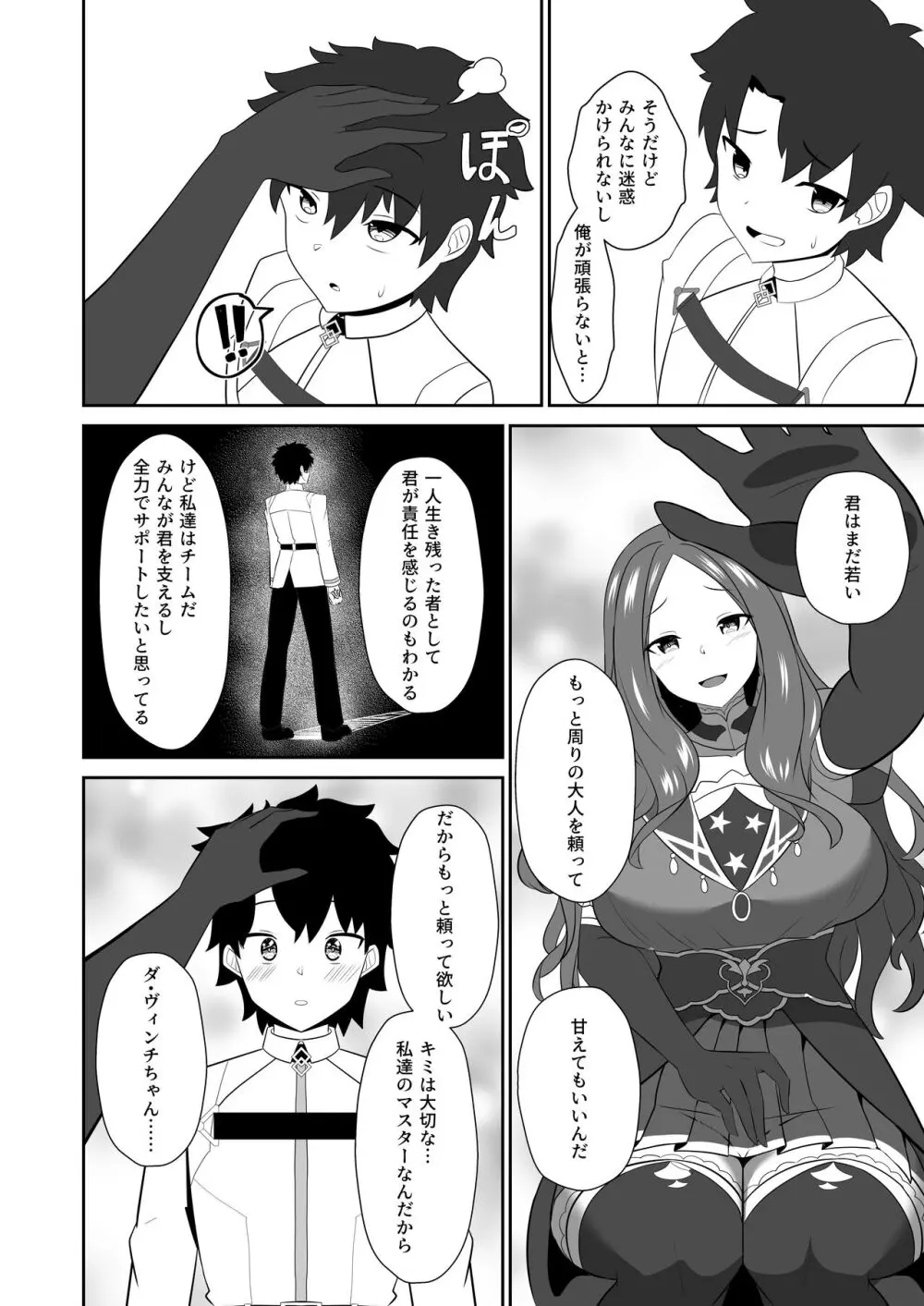 スターはもっと甘えていいんだよ。 - page4