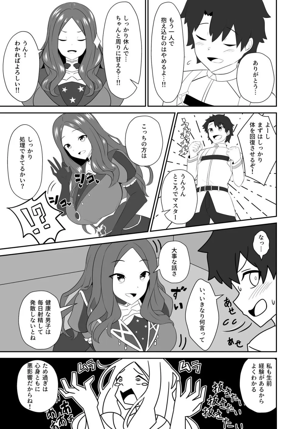 スターはもっと甘えていいんだよ。 - page5