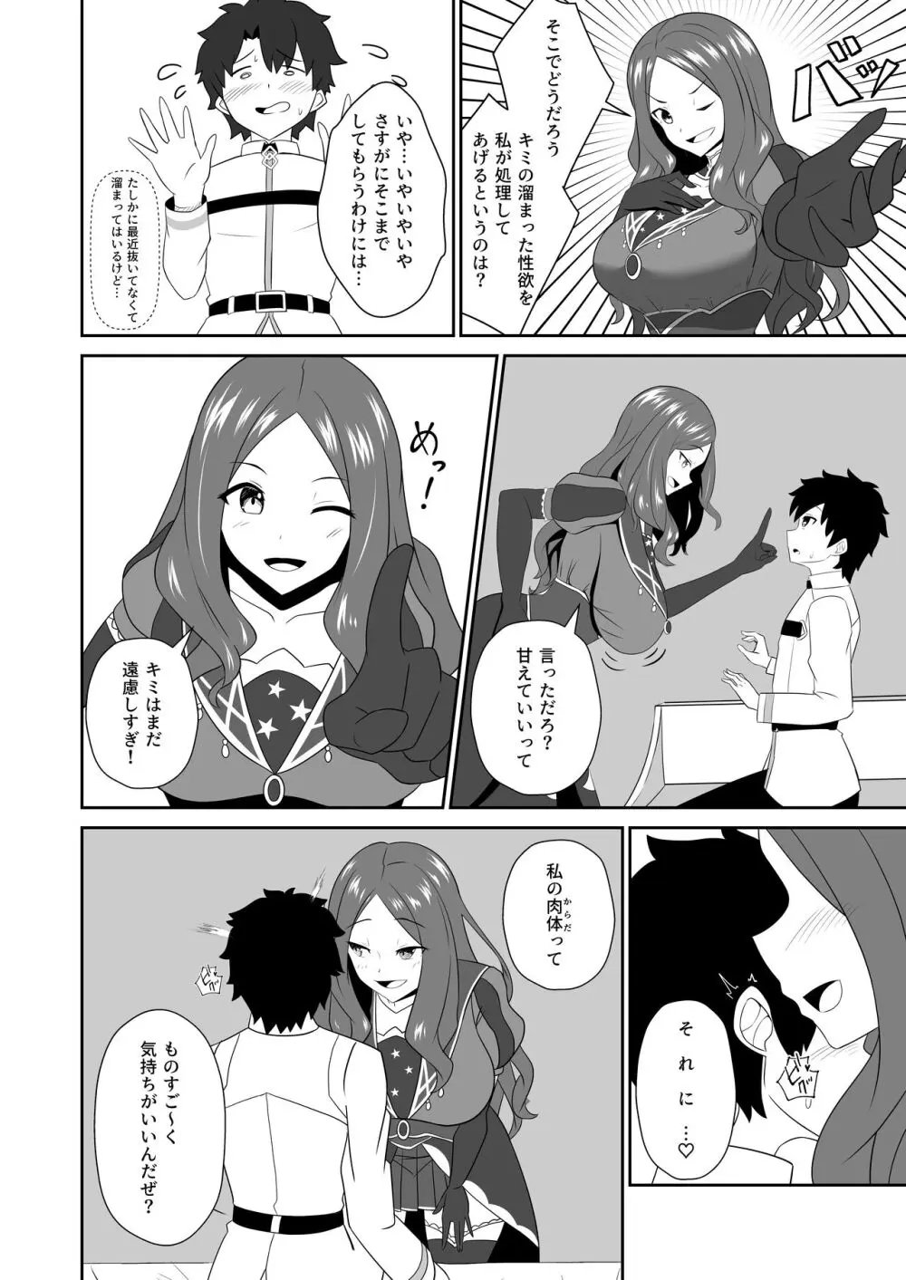 スターはもっと甘えていいんだよ。 - page6