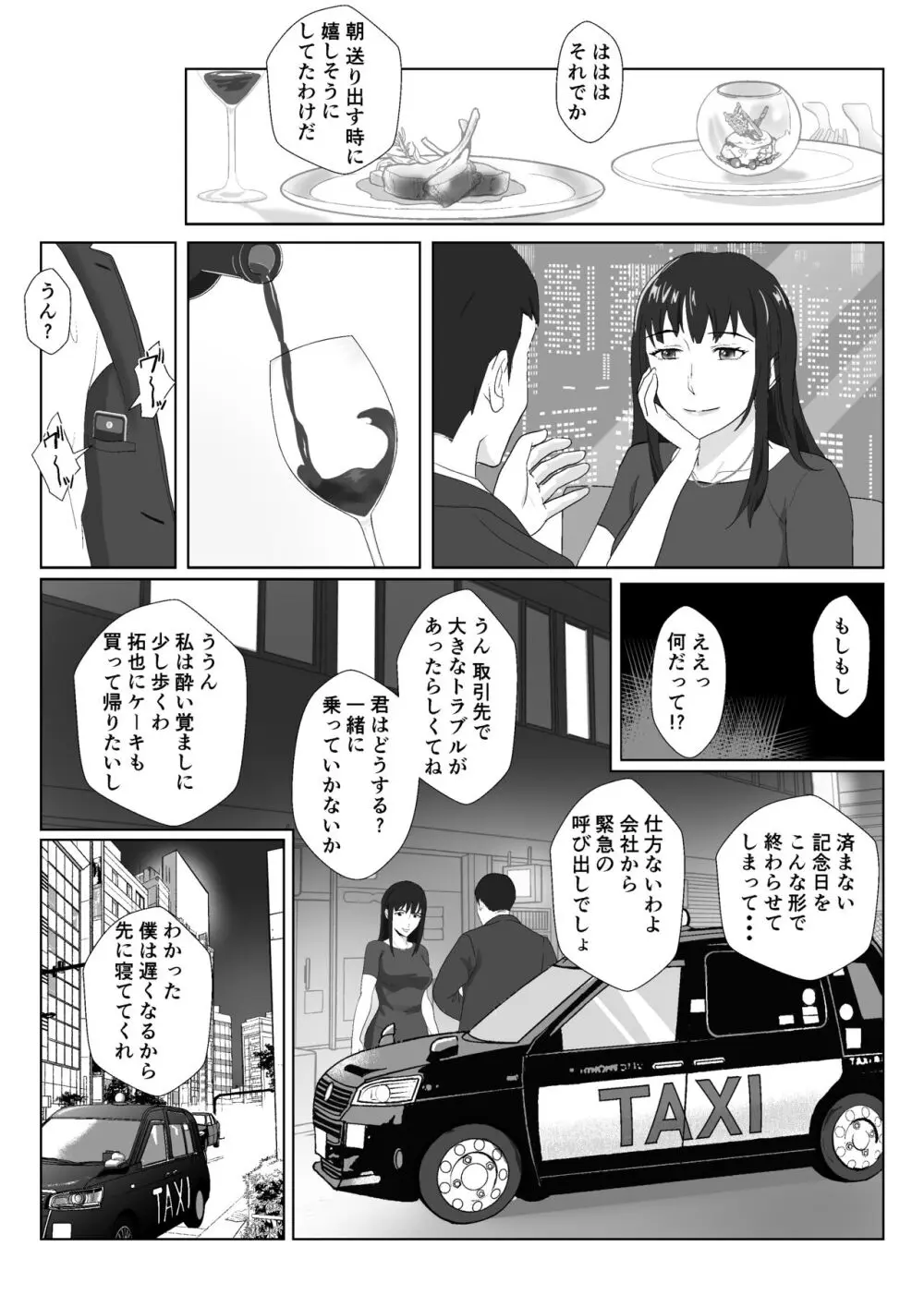 氷室京華はDQN教師にわからせられる！？ - page11