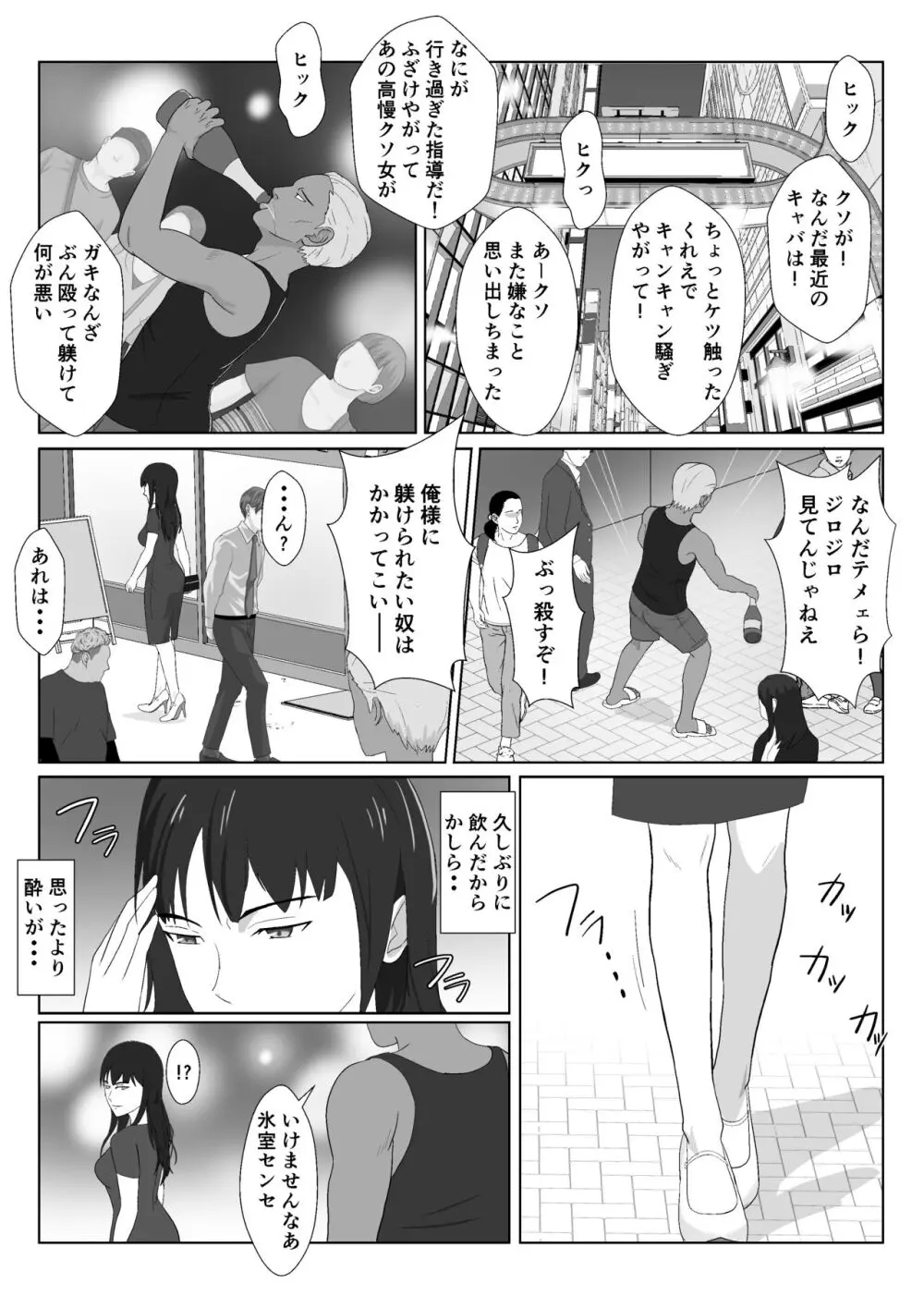 氷室京華はDQN教師にわからせられる！？ - page12