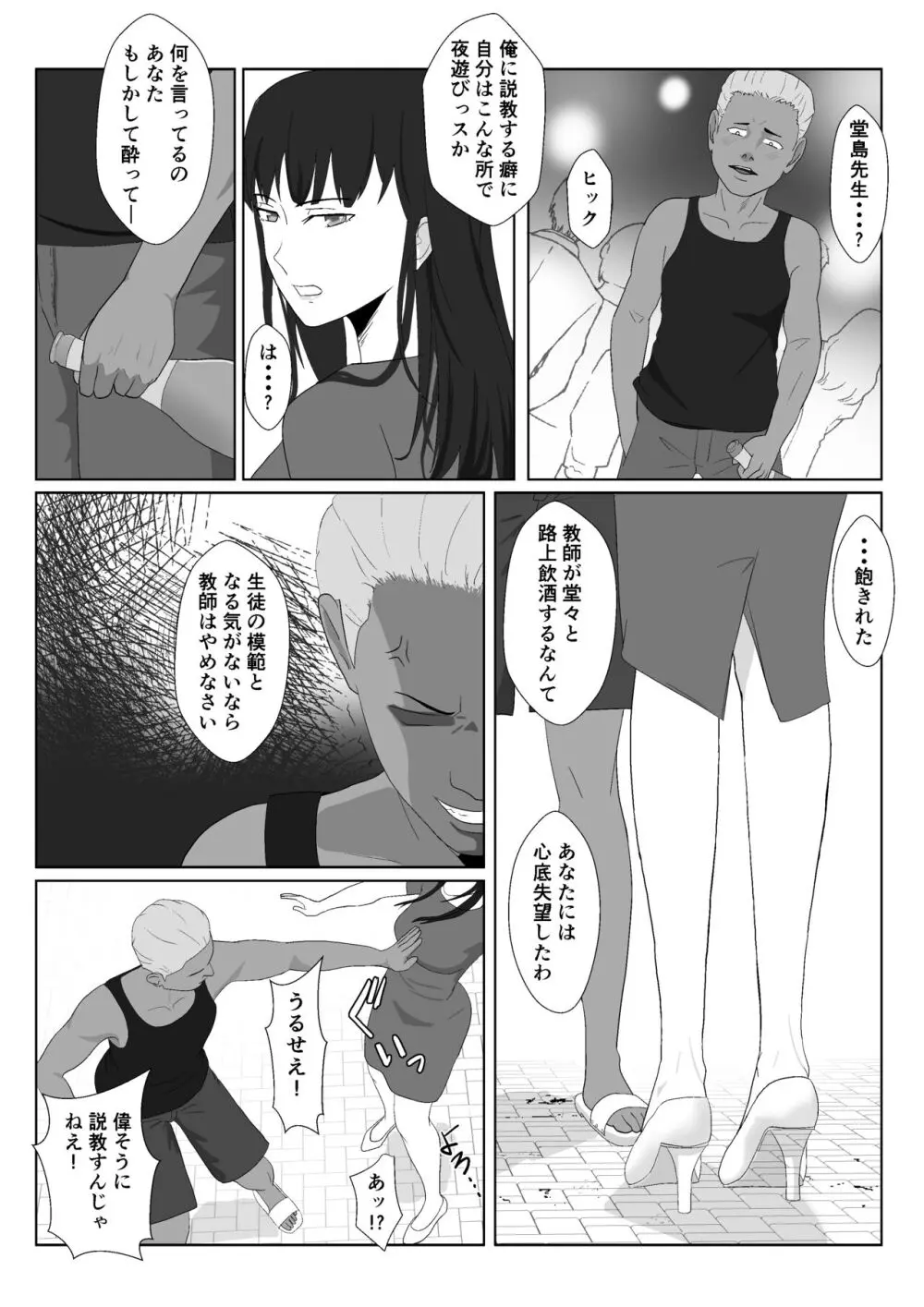 氷室京華はDQN教師にわからせられる！？ - page13