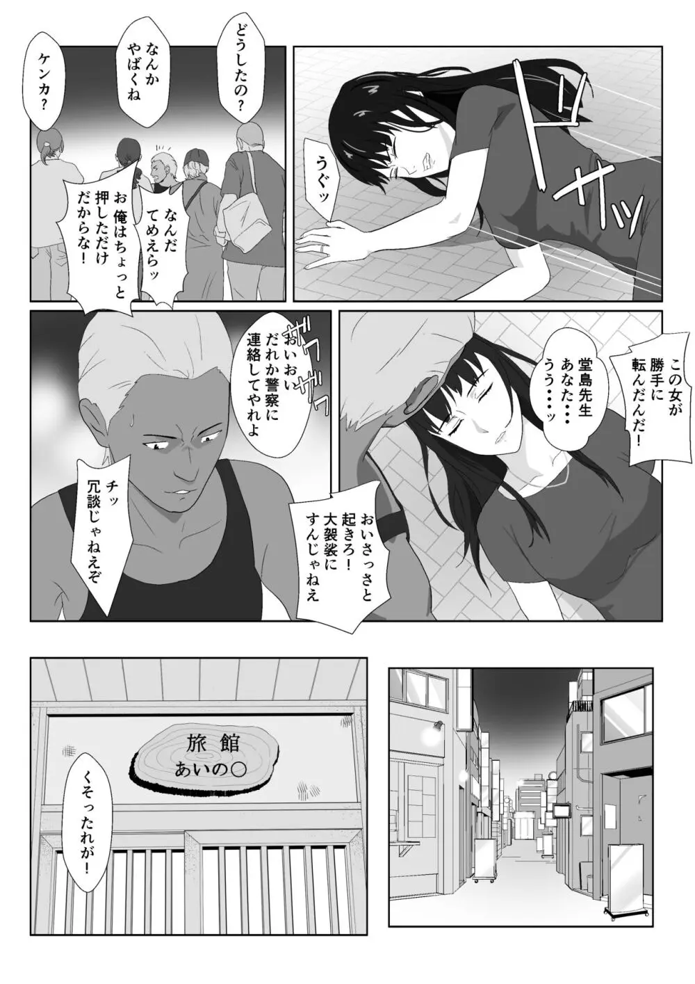 氷室京華はDQN教師にわからせられる！？ - page14