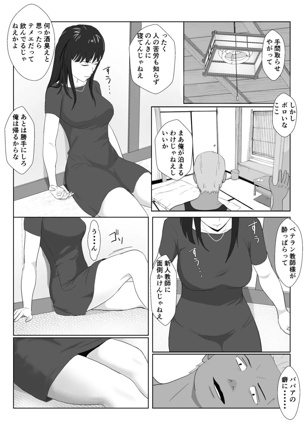 氷室京華はDQN教師にわからせられる！？ - page15