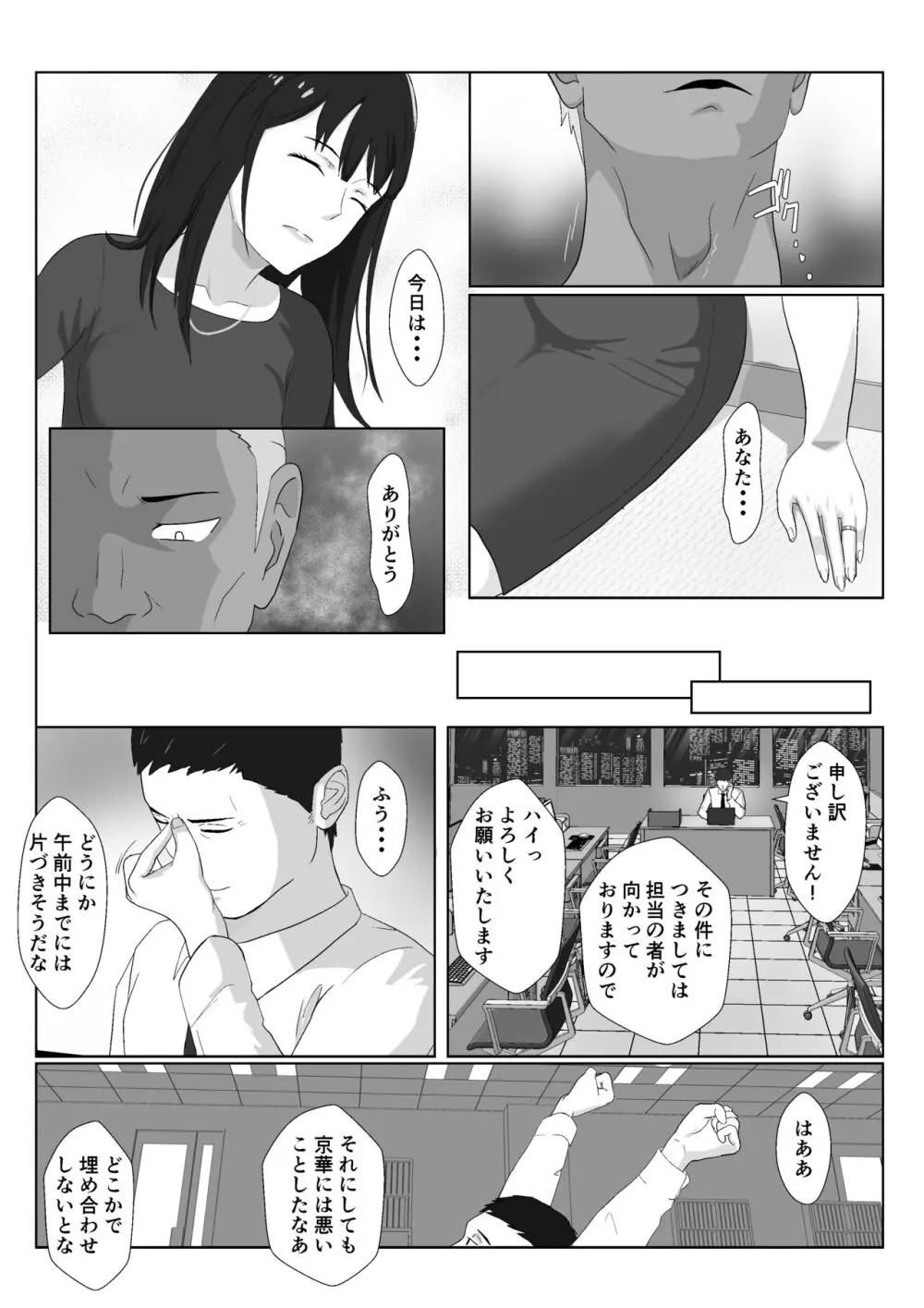 氷室京華はDQN教師にわからせられる！？ - page16