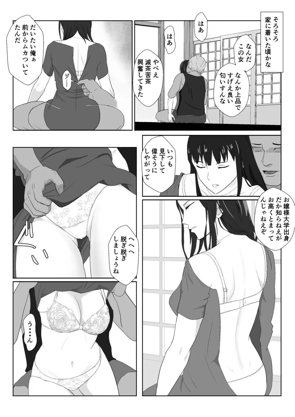 氷室京華はDQN教師にわからせられる！？ - page17