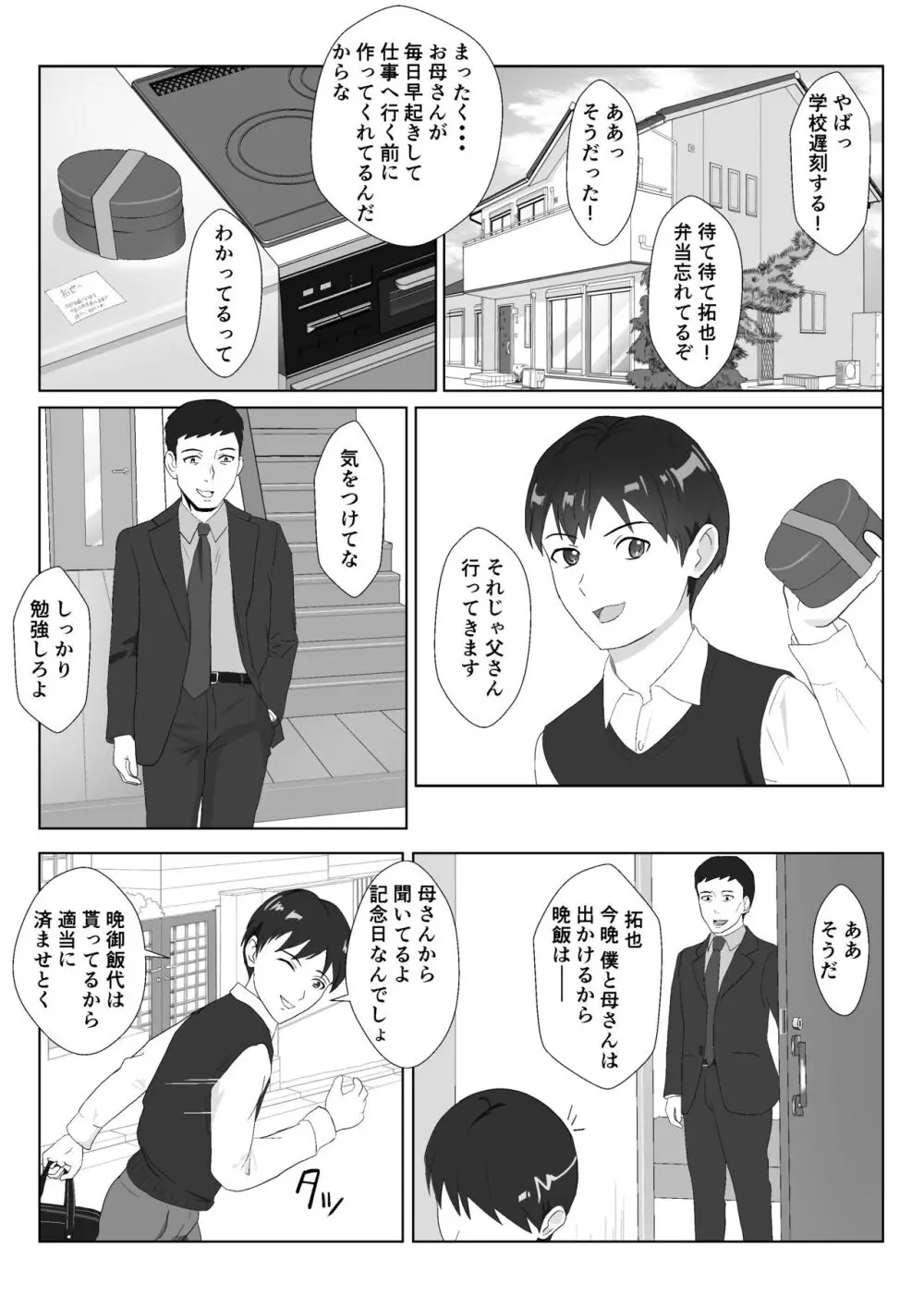 氷室京華はDQN教師にわからせられる！？ - page2