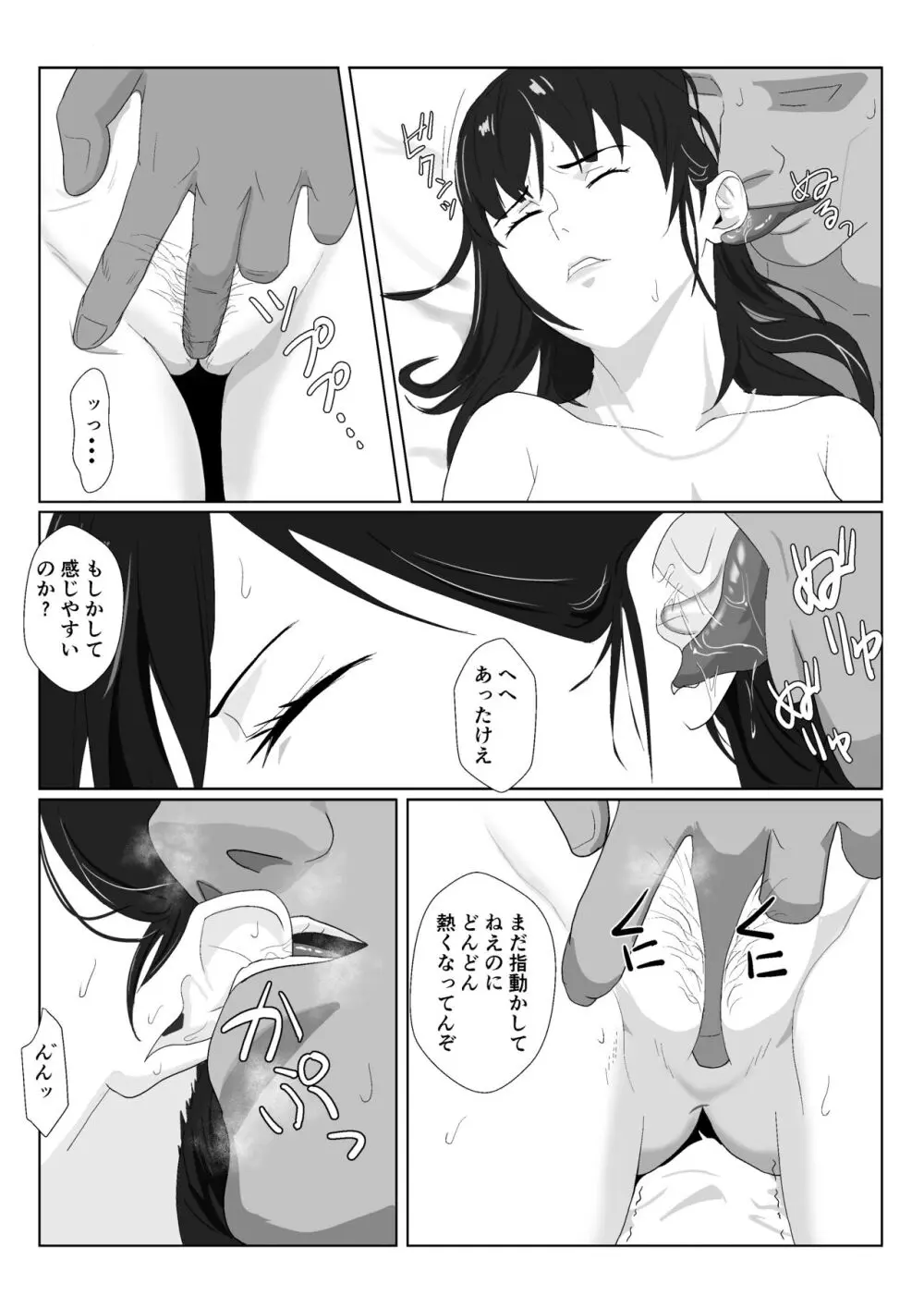 氷室京華はDQN教師にわからせられる！？ - page22