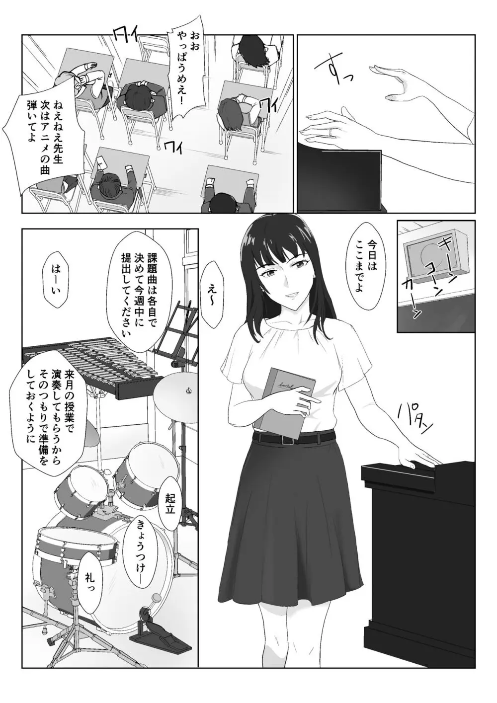 氷室京華はDQN教師にわからせられる！？ - page4