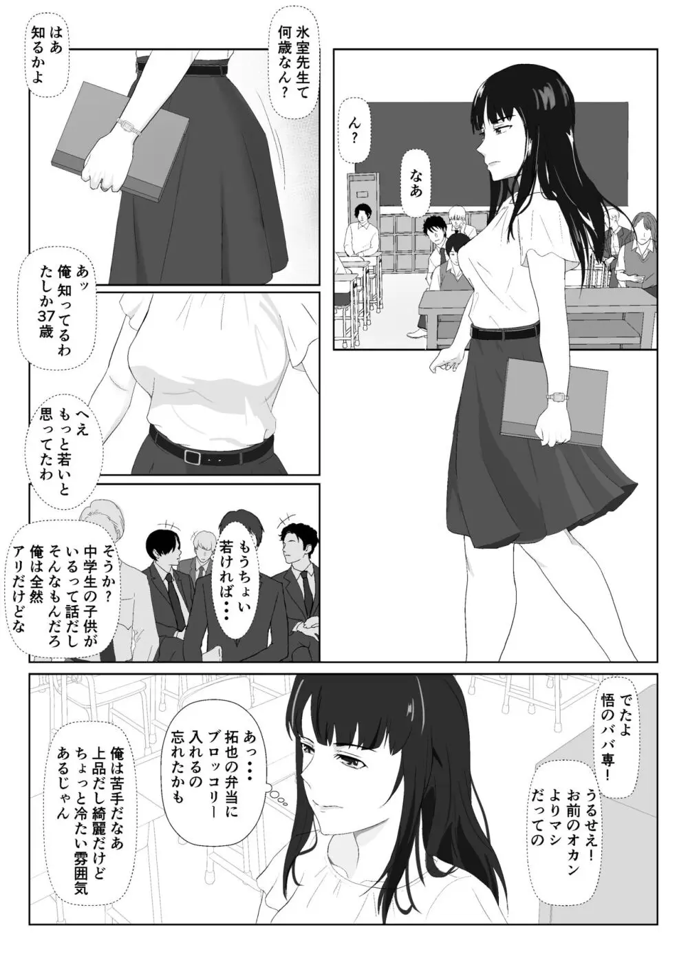 氷室京華はDQN教師にわからせられる！？ - page5