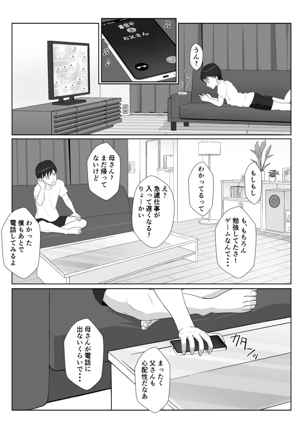 氷室京華はDQN教師にわからせられる！？ - page51