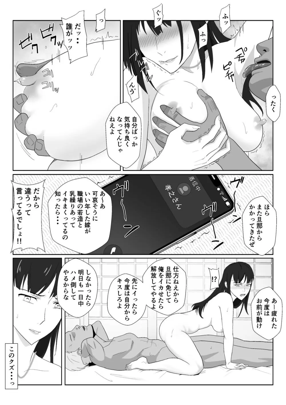 氷室京華はDQN教師にわからせられる！？ - page53