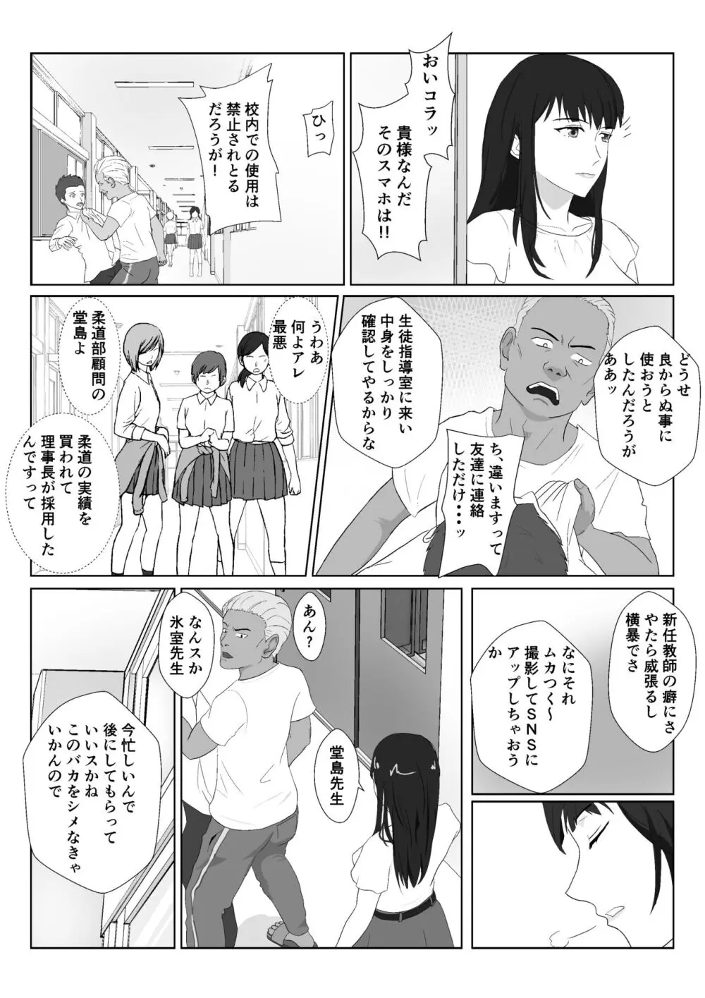 氷室京華はDQN教師にわからせられる！？ - page6