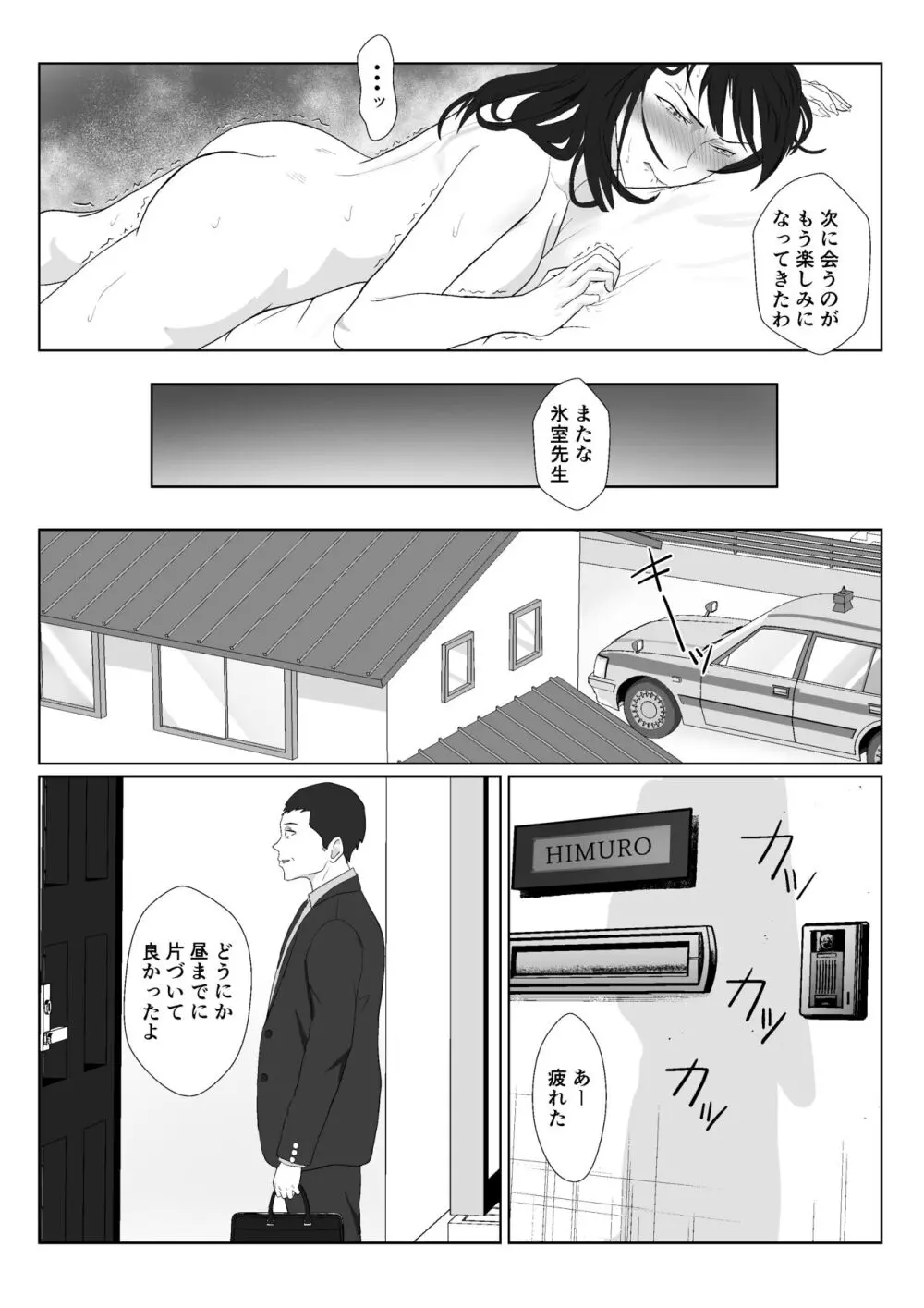 氷室京華はDQN教師にわからせられる！？ - page66