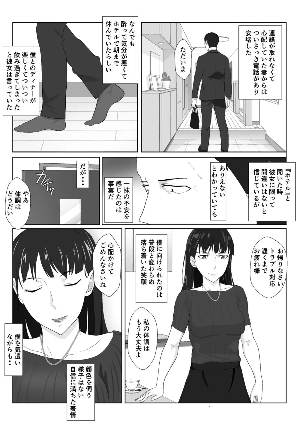 氷室京華はDQN教師にわからせられる！？ - page67