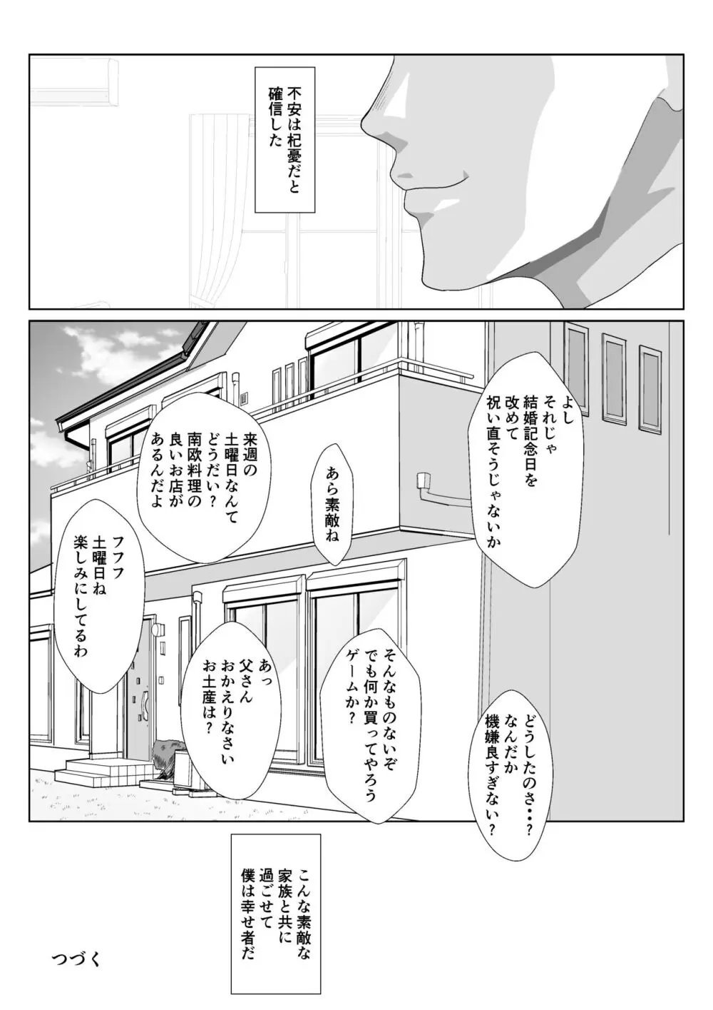 氷室京華はDQN教師にわからせられる！？ - page68