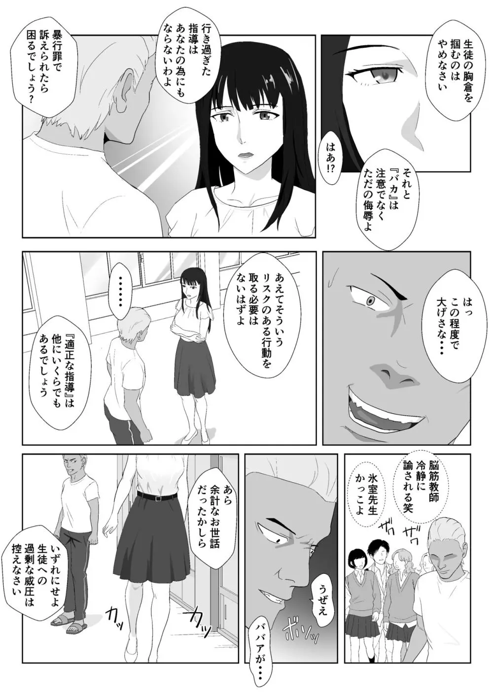 氷室京華はDQN教師にわからせられる！？ - page7