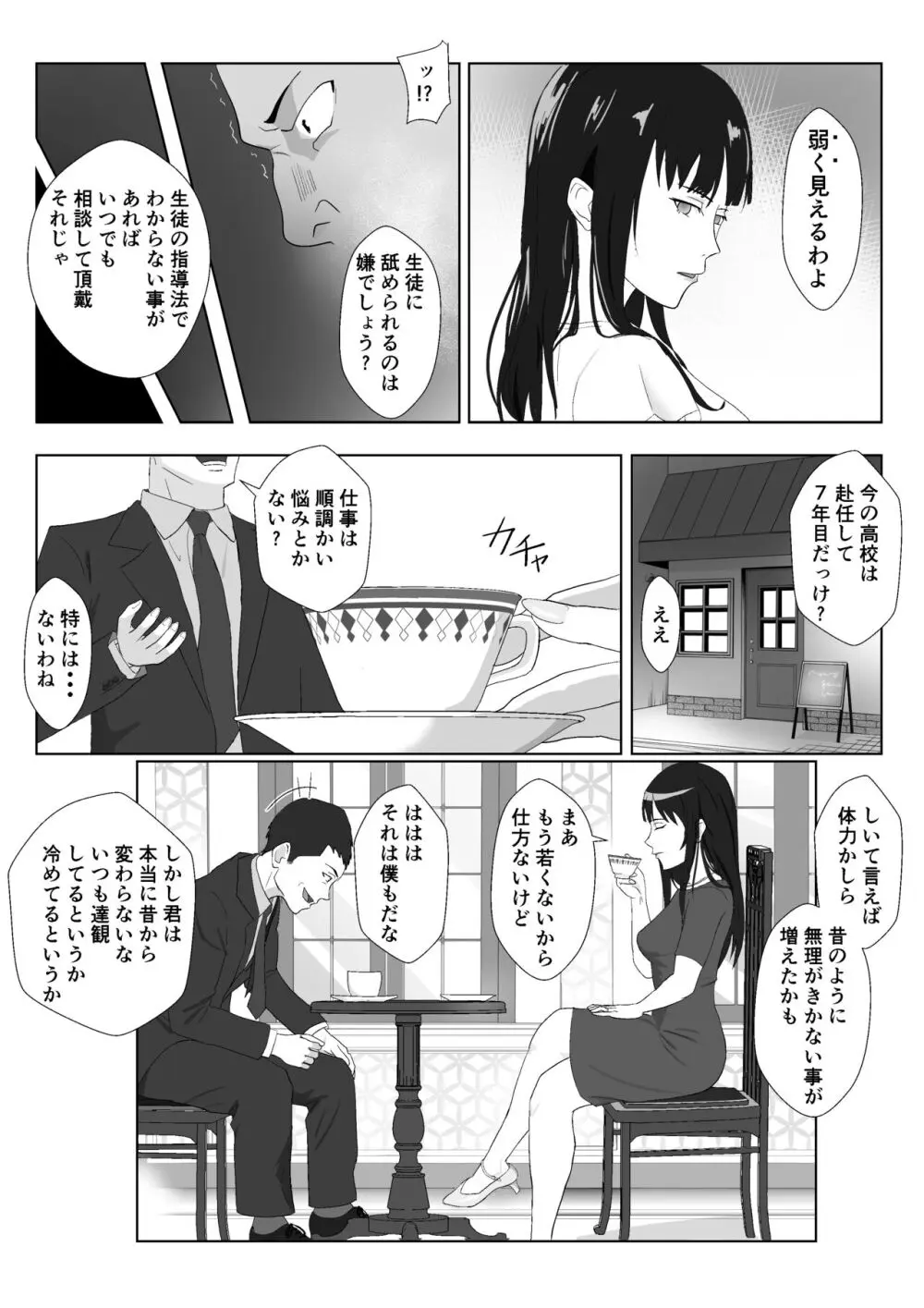 氷室京華はDQN教師にわからせられる！？ - page8