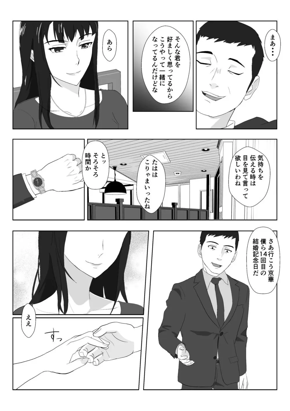 氷室京華はDQN教師にわからせられる！？ - page9