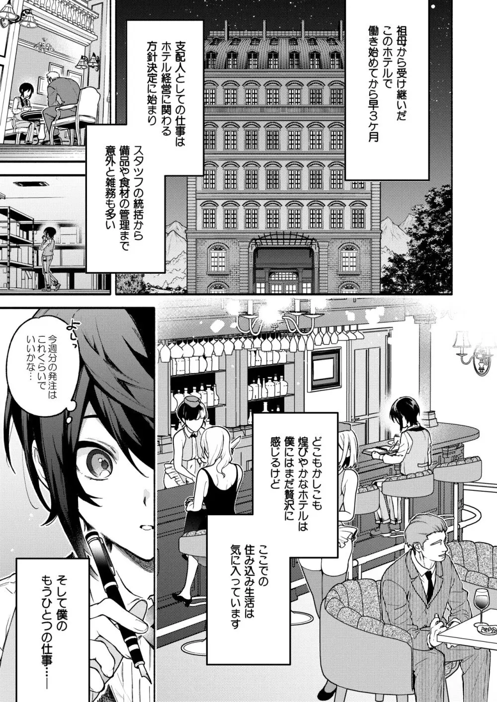 キミの為のホテル1.5 - page4