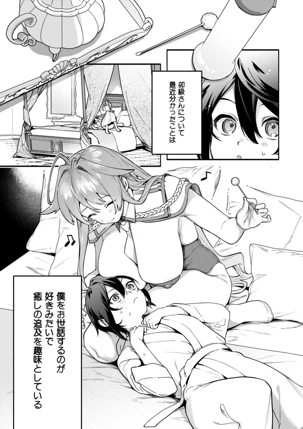 キミの為のホテル1.5 - page8