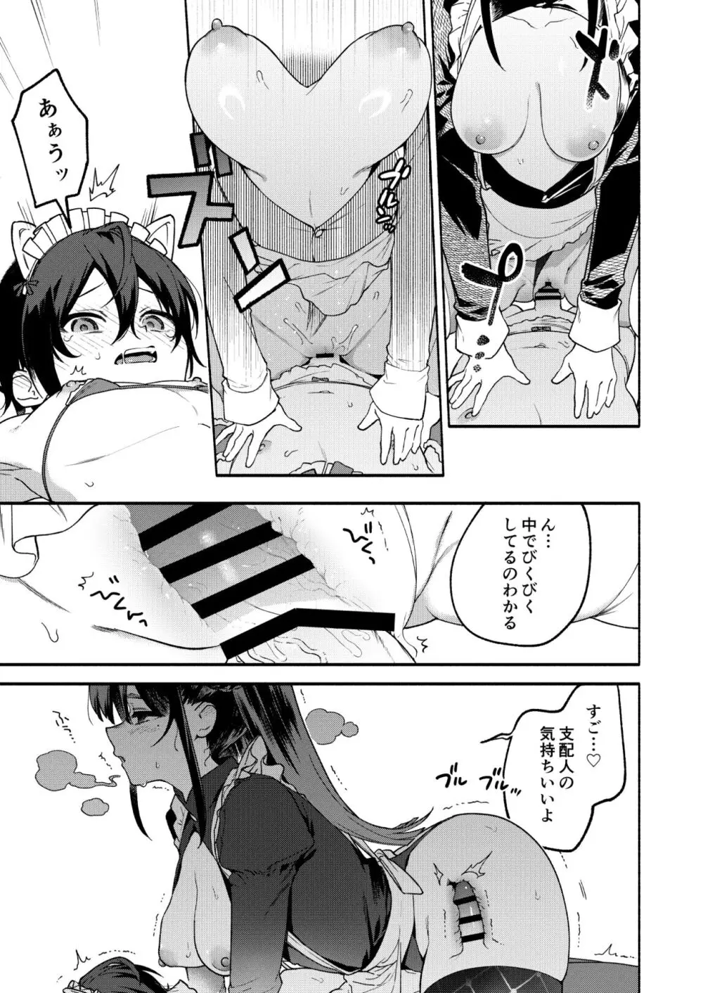 キミの為のホテル2 - page26