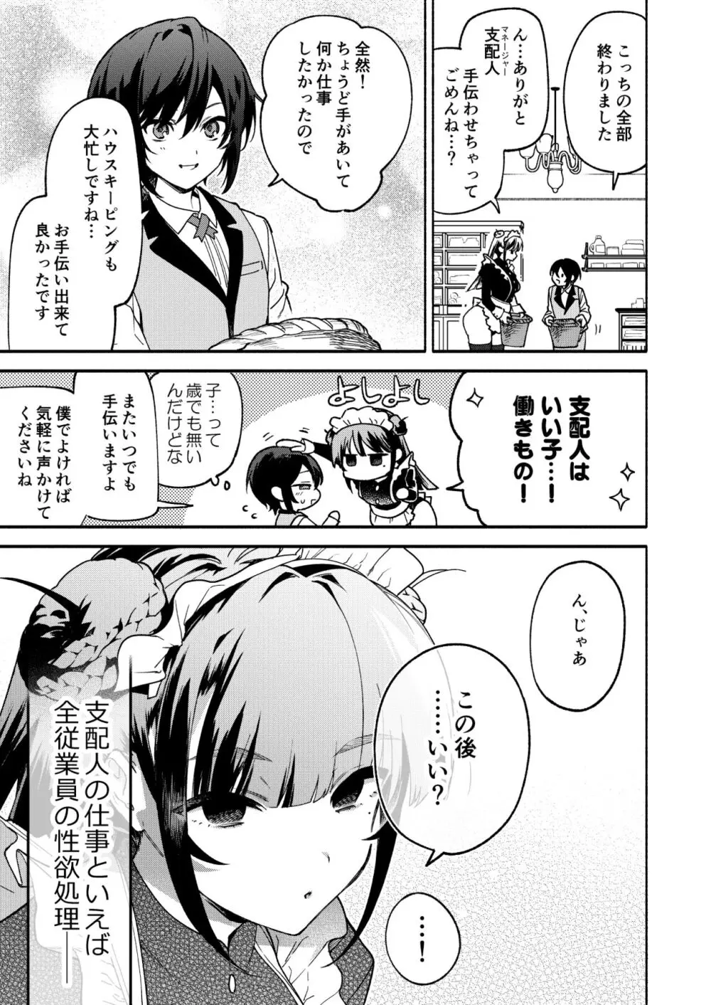 キミの為のホテル2 - page6