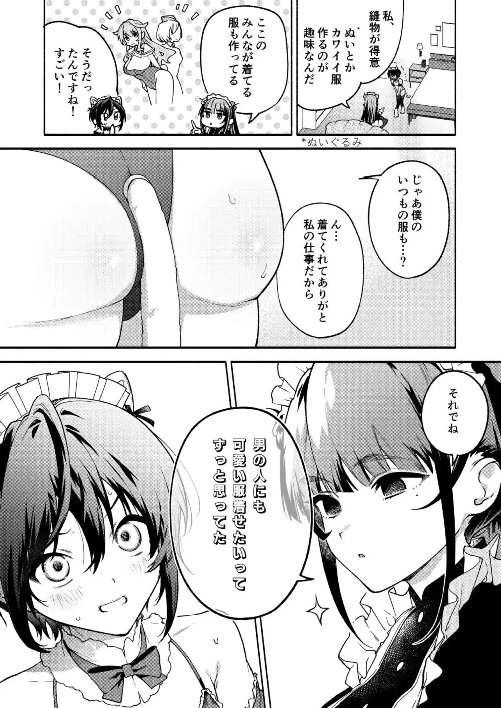 キミの為のホテル2 - page8