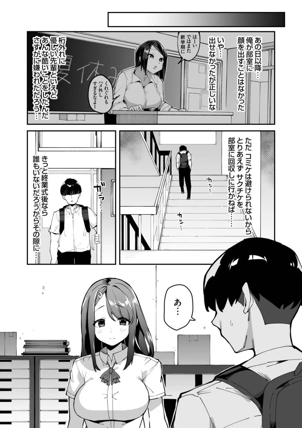 博愛催眠 - page51