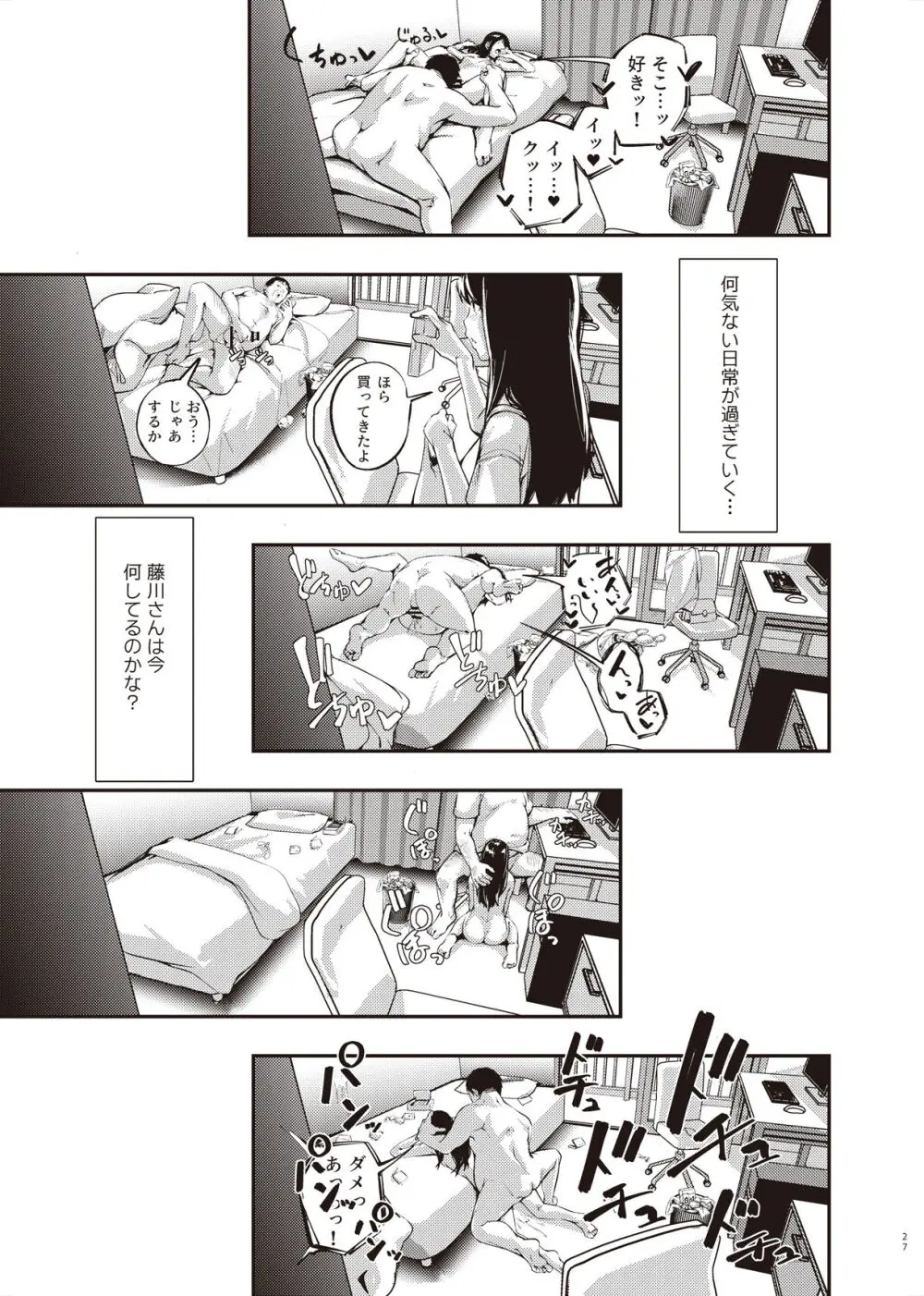 僕の知らない秘密の夏休み - page26