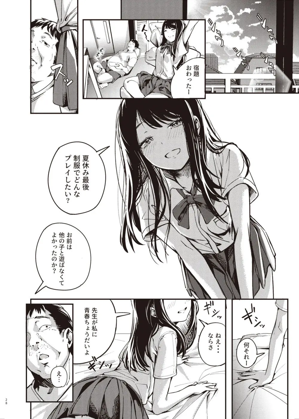 僕の知らない秘密の夏休み - page27