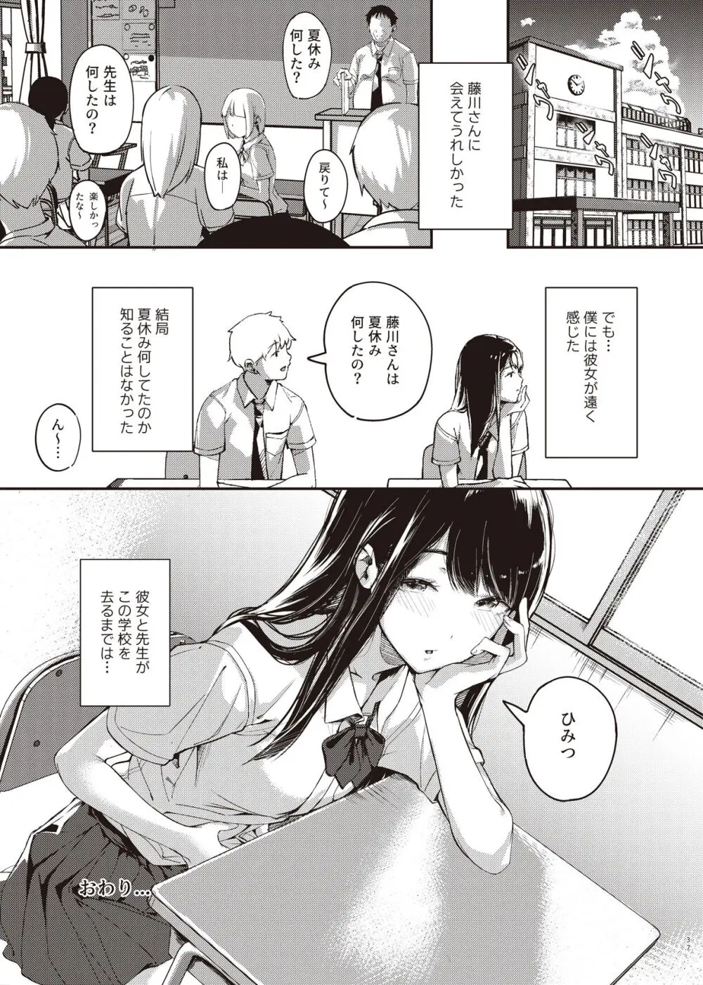 僕の知らない秘密の夏休み - page36