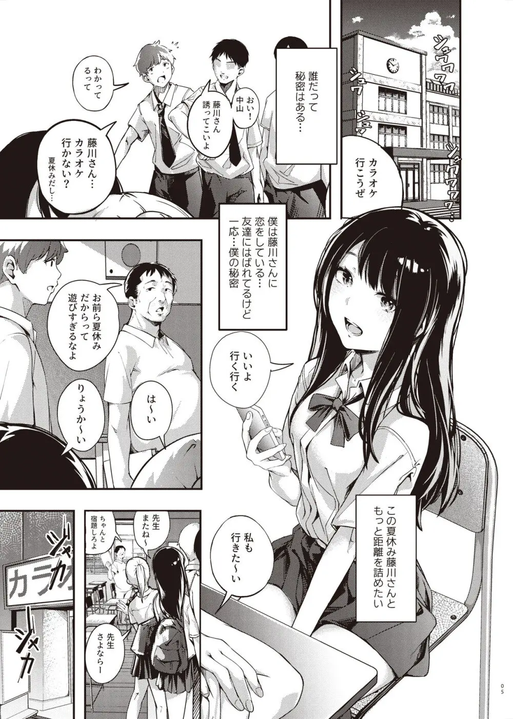 僕の知らない秘密の夏休み - page4