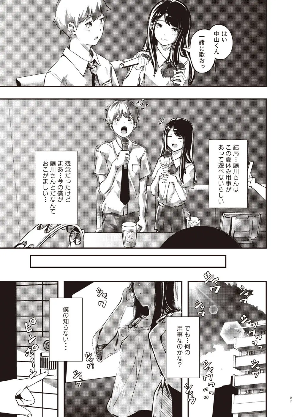 僕の知らない秘密の夏休み - page6