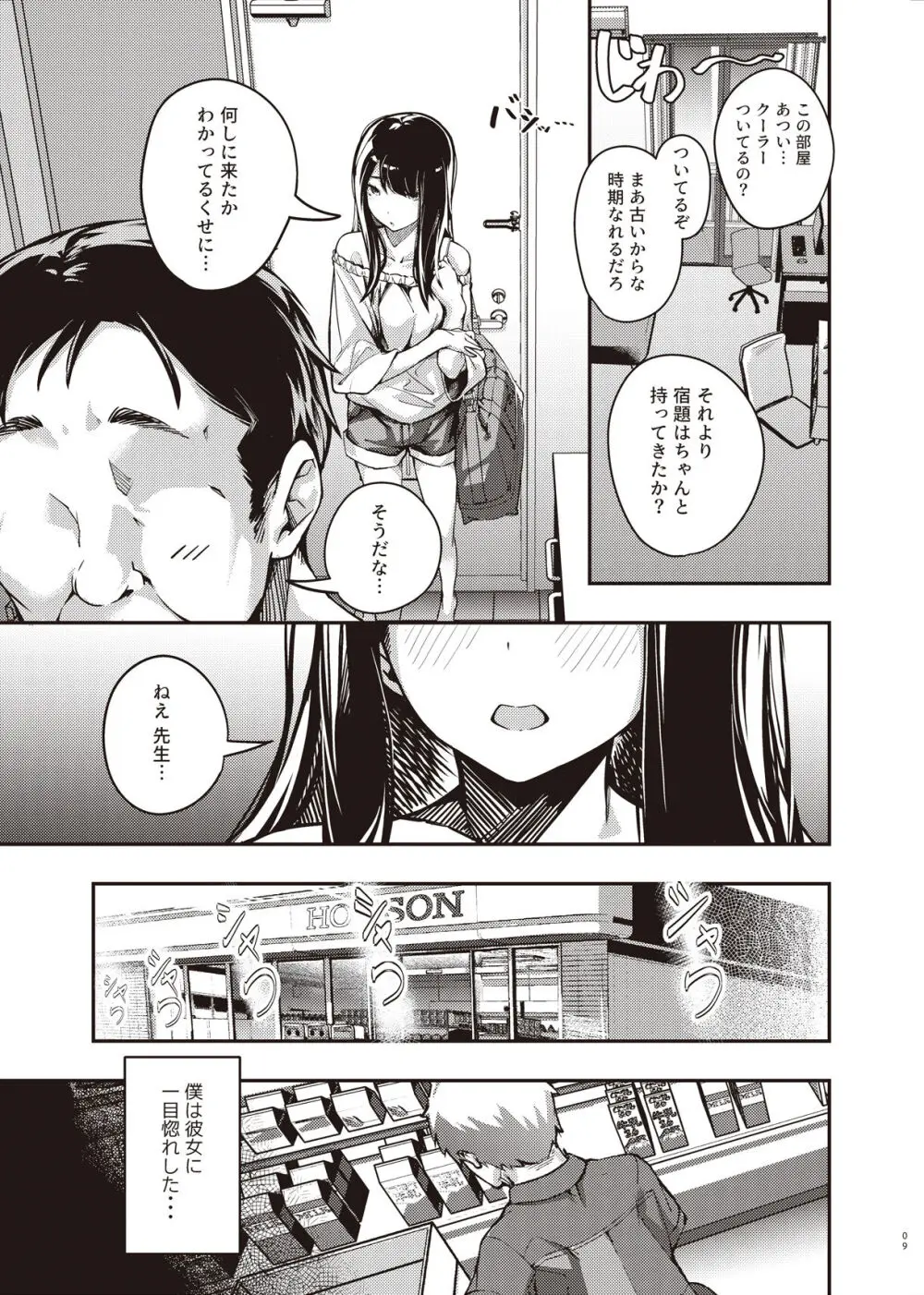 僕の知らない秘密の夏休み - page8