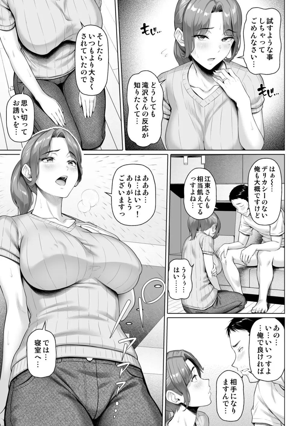 ご近所さんは飢えた人妻 - page15