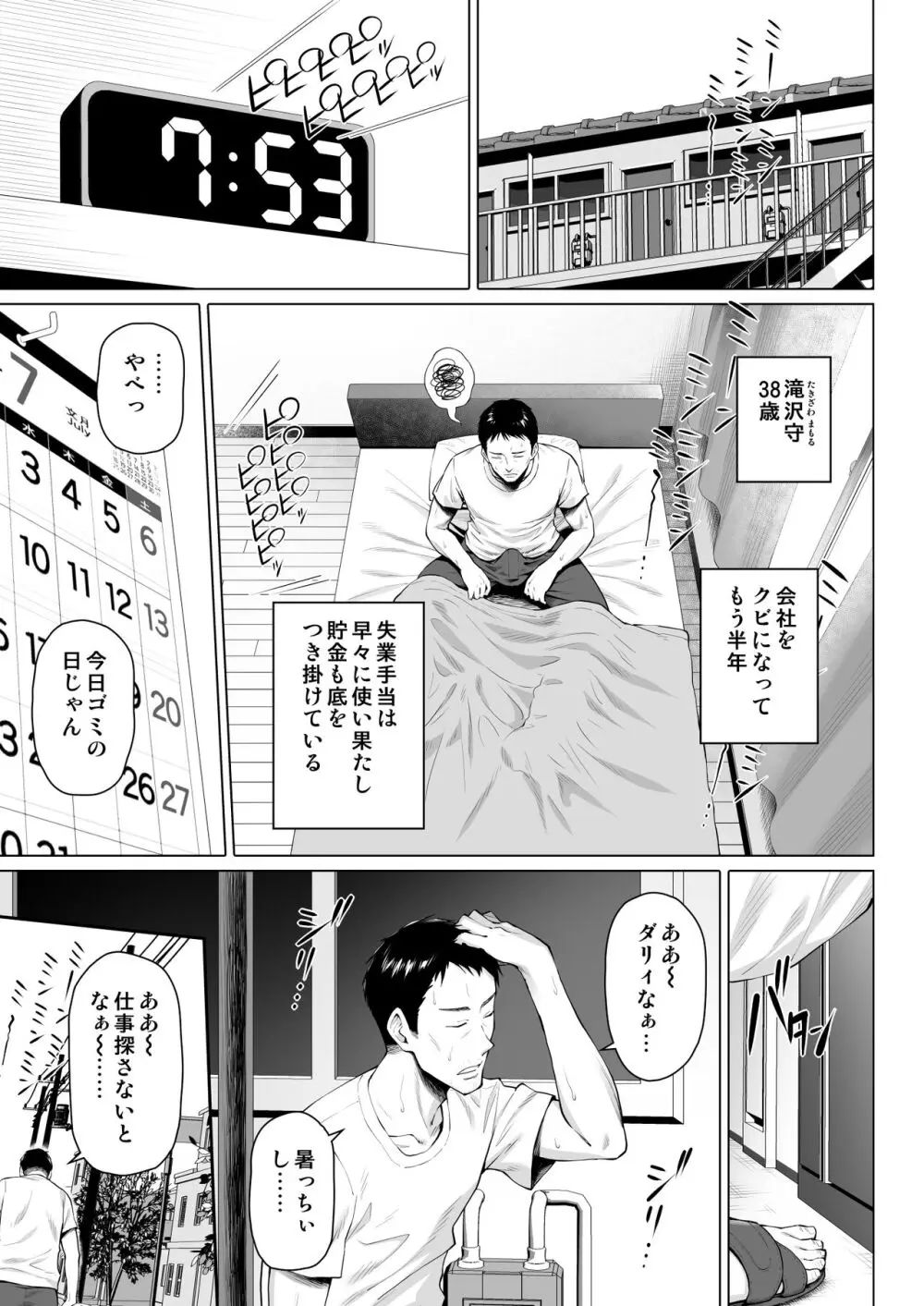 ご近所さんは飢えた人妻 - page3