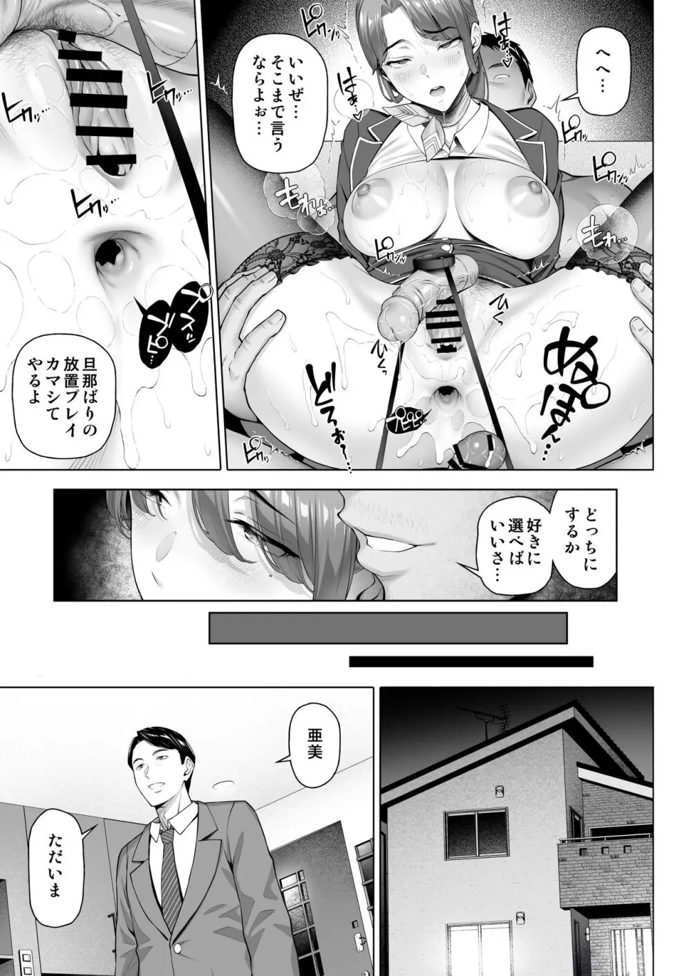 ご近所さんは飢えた人妻 - page35