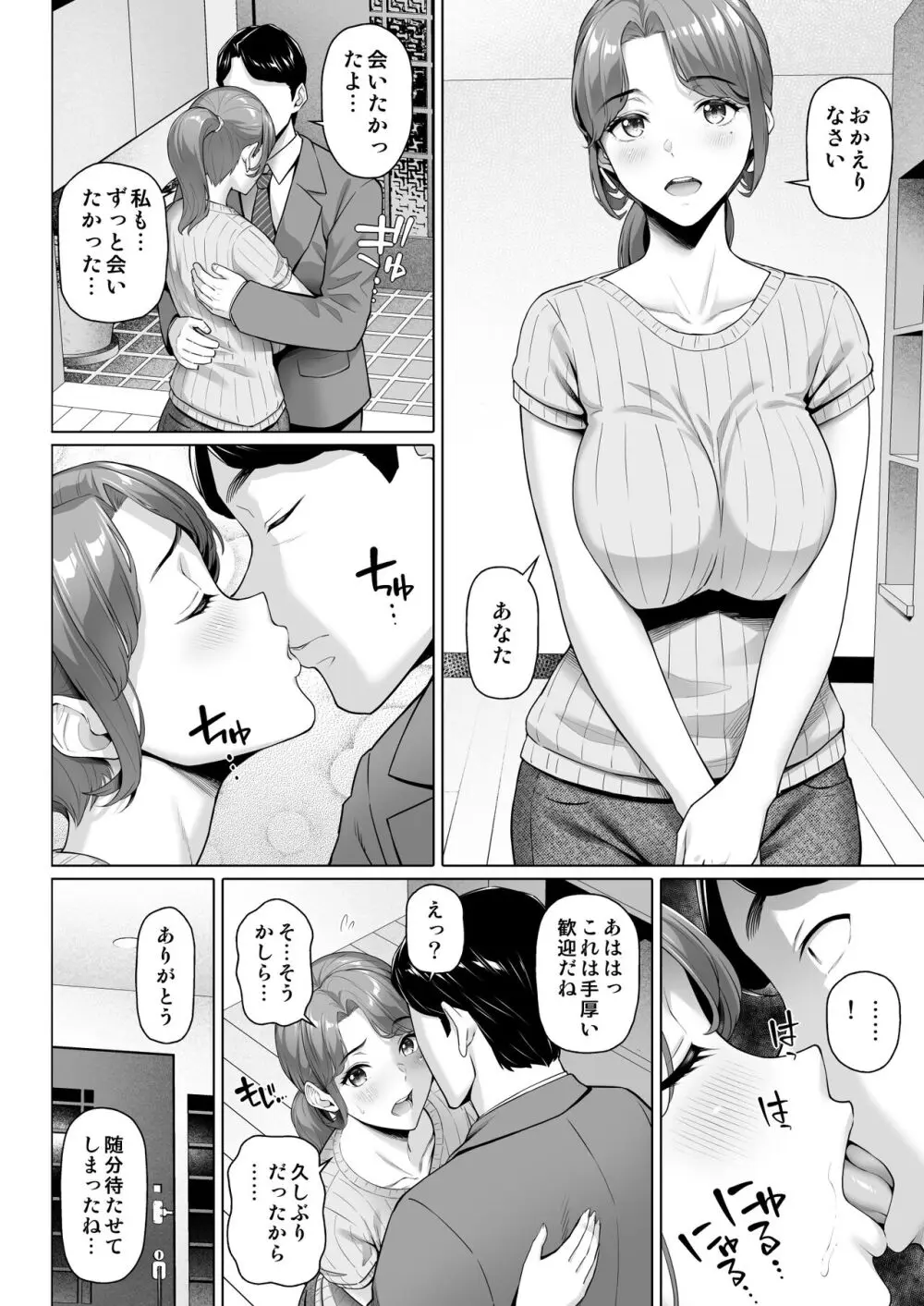 ご近所さんは飢えた人妻 - page36