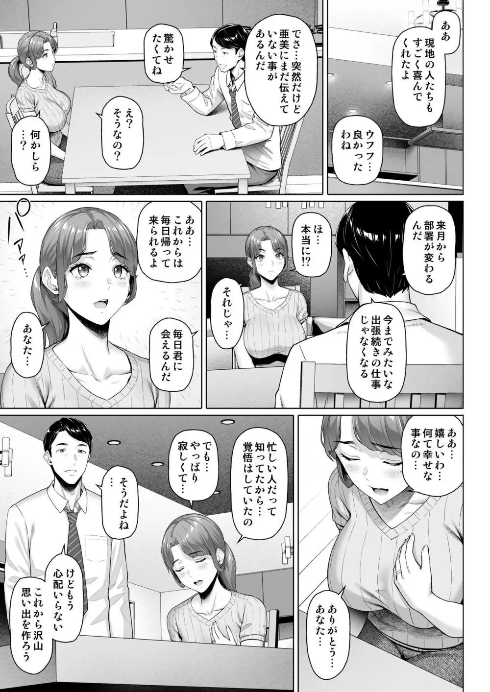 ご近所さんは飢えた人妻 - page37