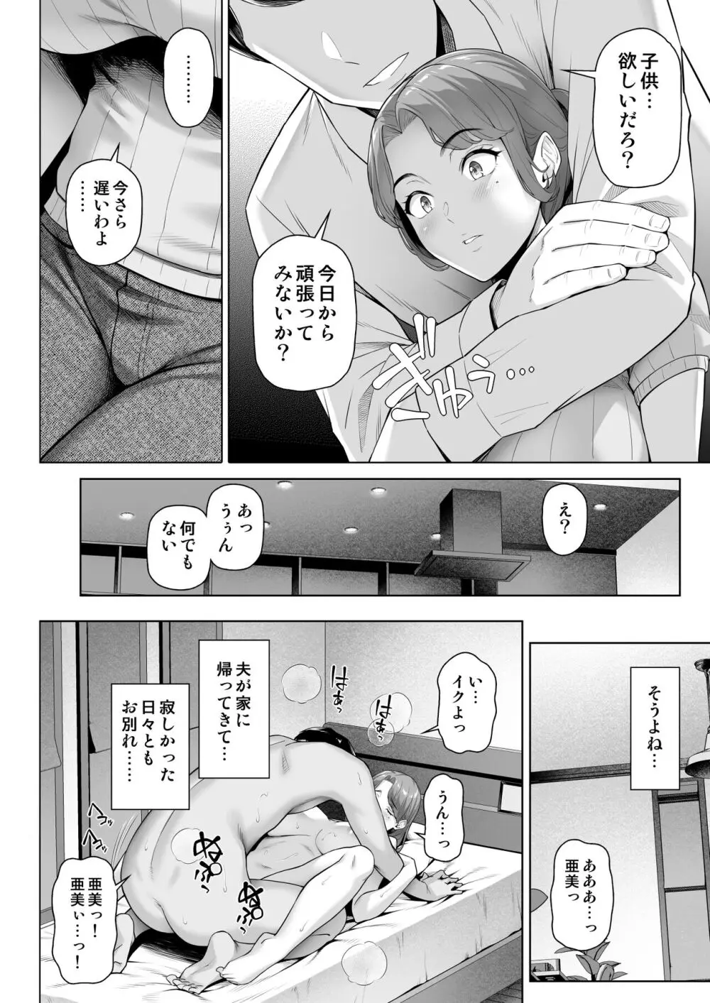 ご近所さんは飢えた人妻 - page38