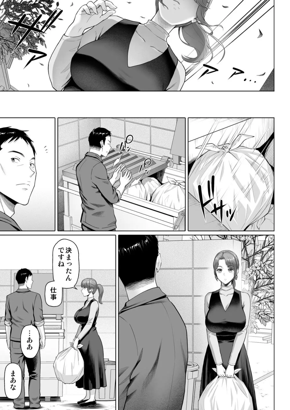 ご近所さんは飢えた人妻 - page41